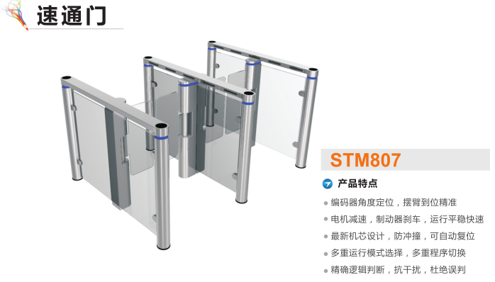 汝阳县速通门STM807